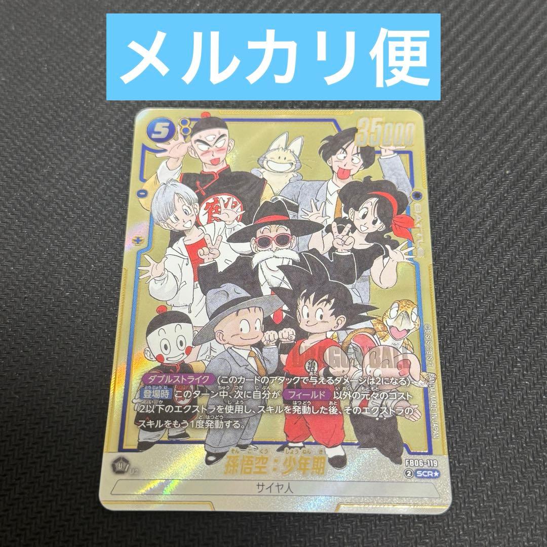 即日発送】 孫悟空:少年期 SCR パラレル - メルカリ