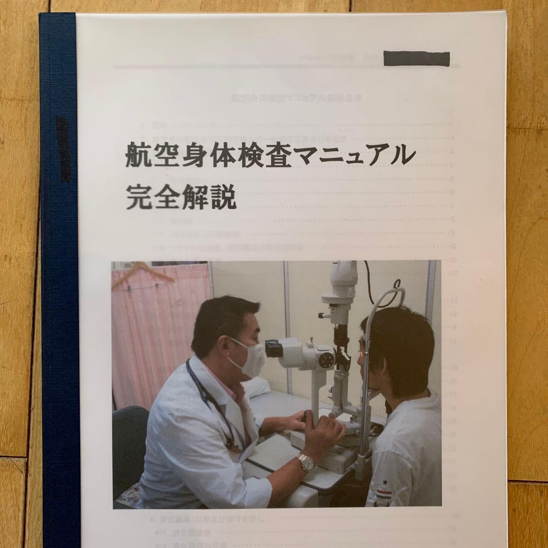 航空大学校過去問(H23-R3)、航空大学校受験対策専用テキスト - メルカリ