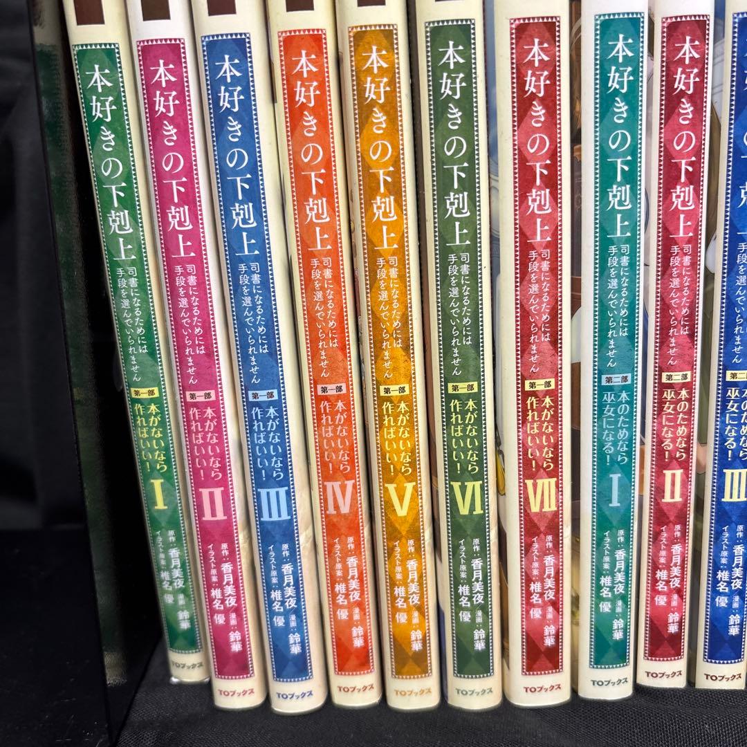 ばななさん　本好きの下剋上～第一部〜第四部36冊セット　非全巻