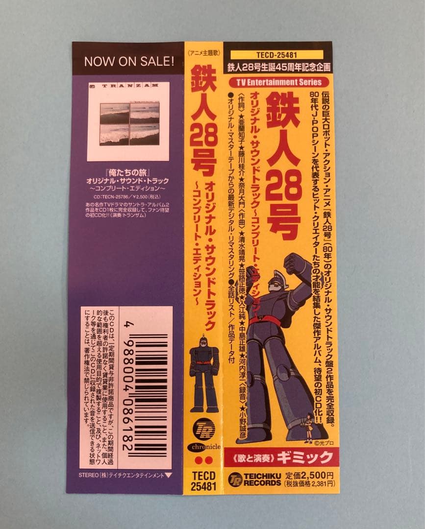 太陽の使者鉄人28号 オリジナル・サウンドトラック CD - メルカリ