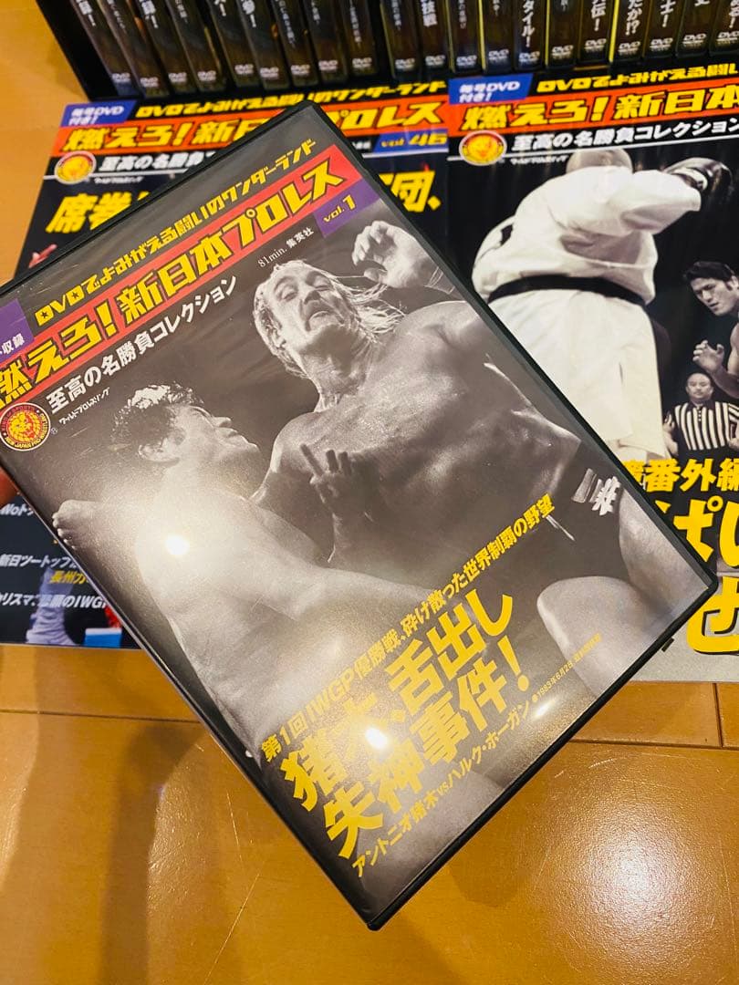 燃えろ！新日本プロレス　至高の名勝負コレクション！1巻〜51巻隔週間シリーズ！！