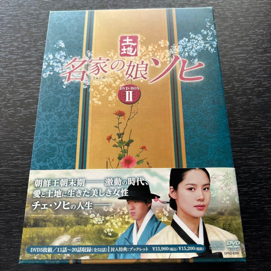 超大作韓流ドラマ】名家(ミョンガ)の娘 ソヒ DVD-BOX 全巻 - メルカリ