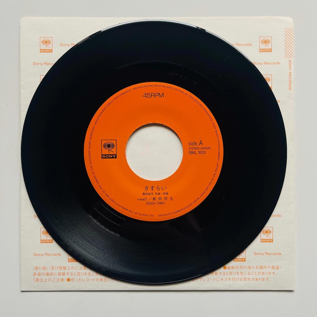 美盤 美品 7インチレコード 奥田民生 さすらい Unicorn ユニコーン