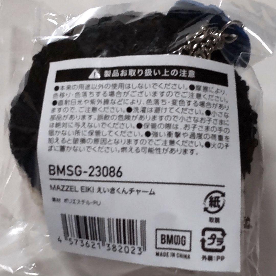 BMSG MAZZEL EIKI エイキ メンプロ えいきくんチャーム - メルカリ