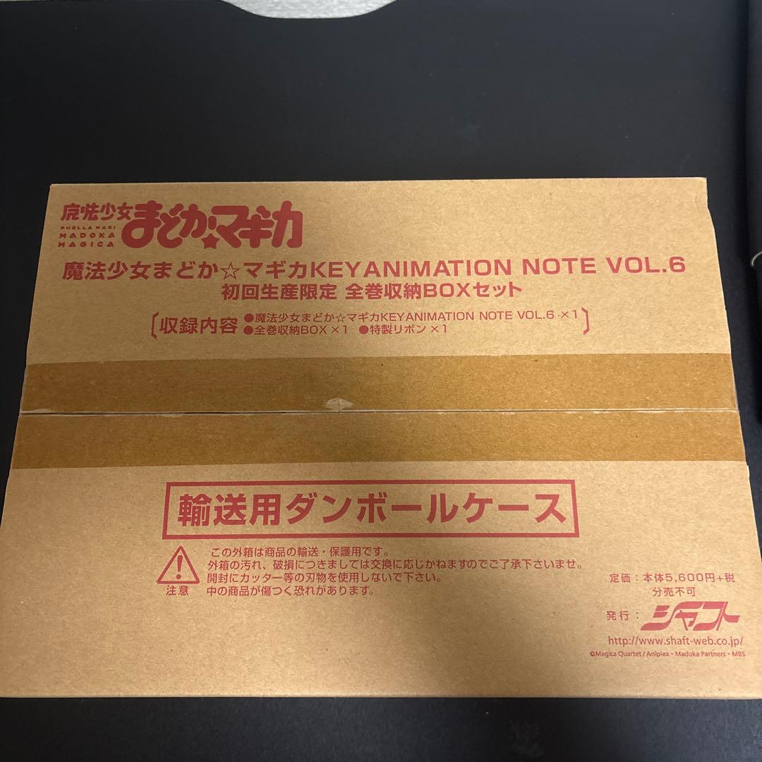 魔法少女まどか☆マギカ KEY ANIMATION NOTE VOL.6未開封品 - メルカリ
