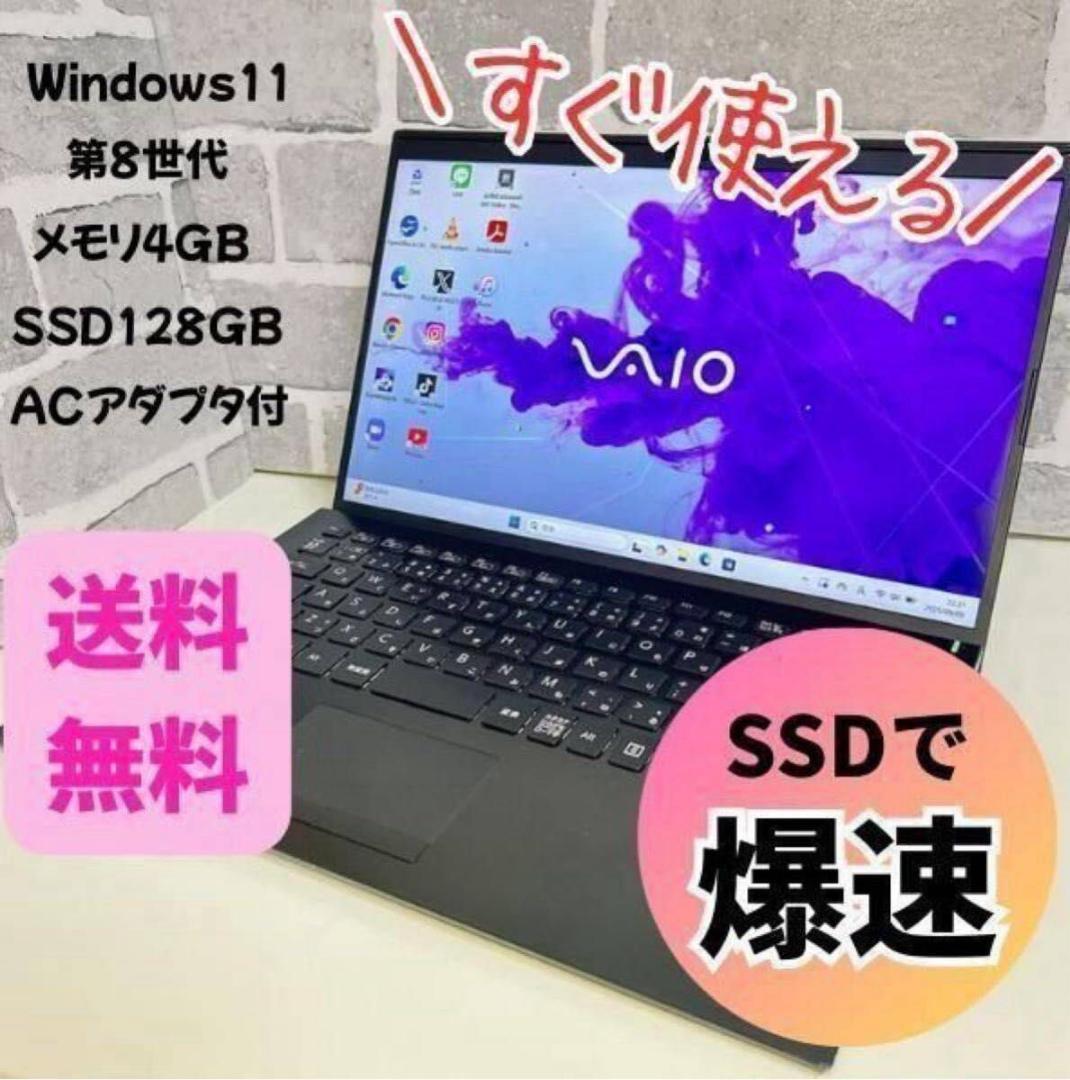 【在庫処分】軽量 薄型 SSD VAIO Win11 初期設定済 ノートパソコン 楽天市場】中古 ノートパソコン ノートPC SONY VAIO 13.3型 FHD