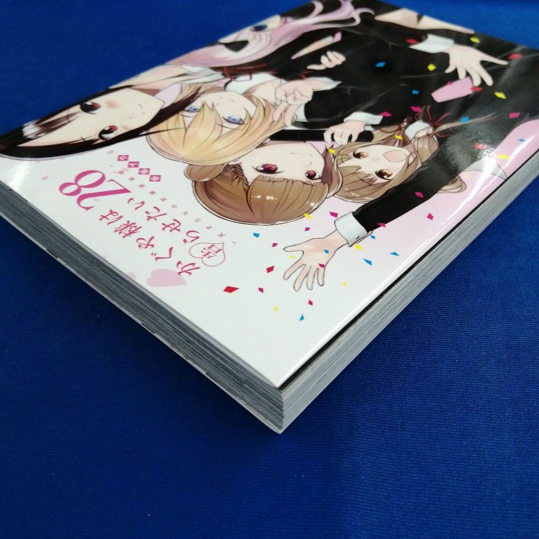 じゅん⭐様専用 かぐや様は告らせたい 28 ～天才たちの恋愛頭脳戦