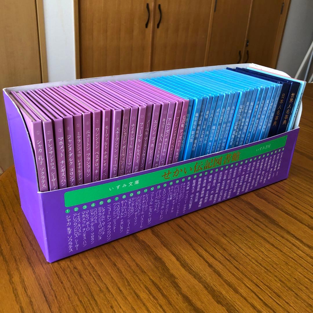 40冊】せかい伝記図書館 いずみ書房 いずみ文庫 - メルカリ