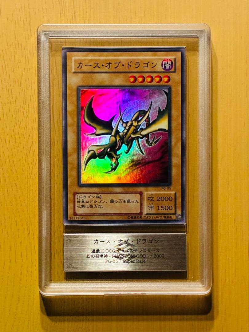 ARS10】遊戯王OCG カース・オブ・ドラゴン(第2期) - メルカリ