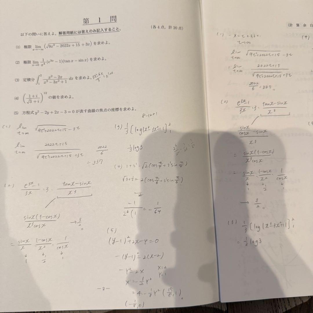 鉄緑会 2022年度第2回高2校内模試問題 英語、理系数学 - メルカリ