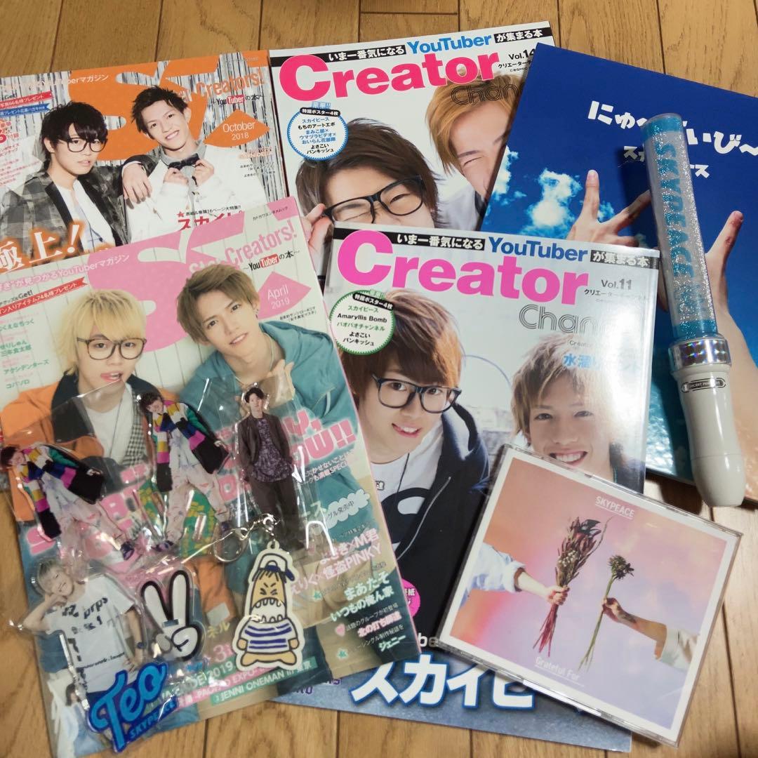 スカイピース アクキー ペンライト 雑誌 CD タオル スカイピース アクキー ペンライト 雑誌 CD タオル