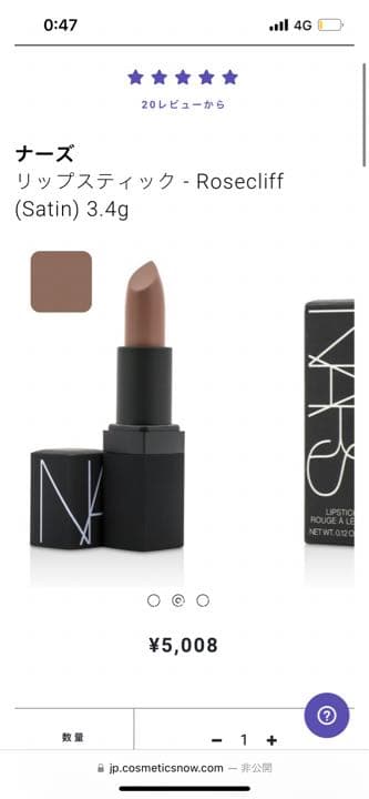 【NARS】ROSE CLIFFリップスティック  1.6g