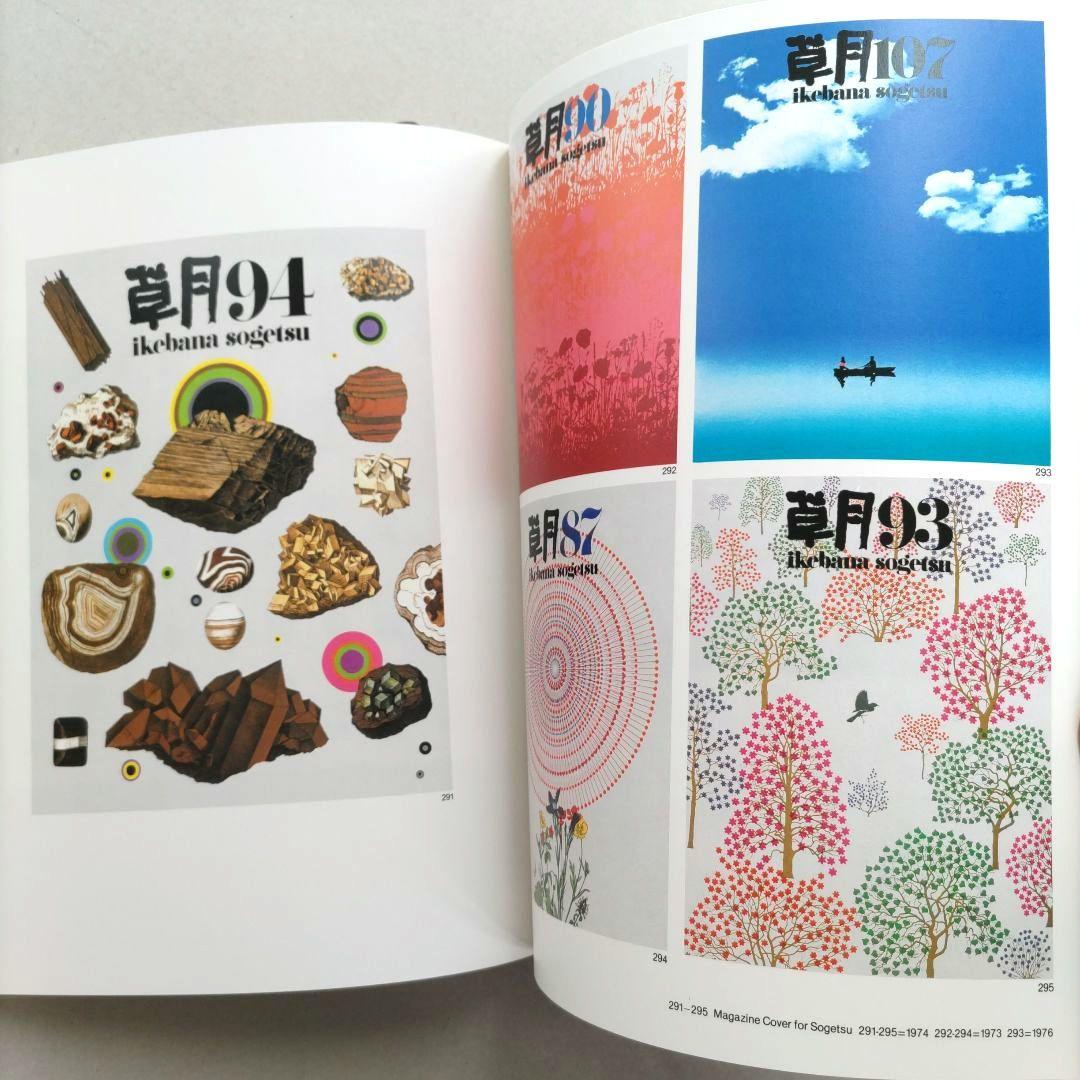 初版/希少】亀倉雄策のデザイン グラフィックデザイン 作品集 ポスター