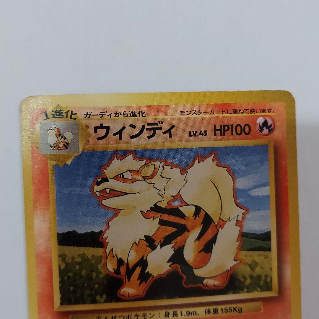 ポケモンカード ウィンディ 旧裏 1996 - メルカリ