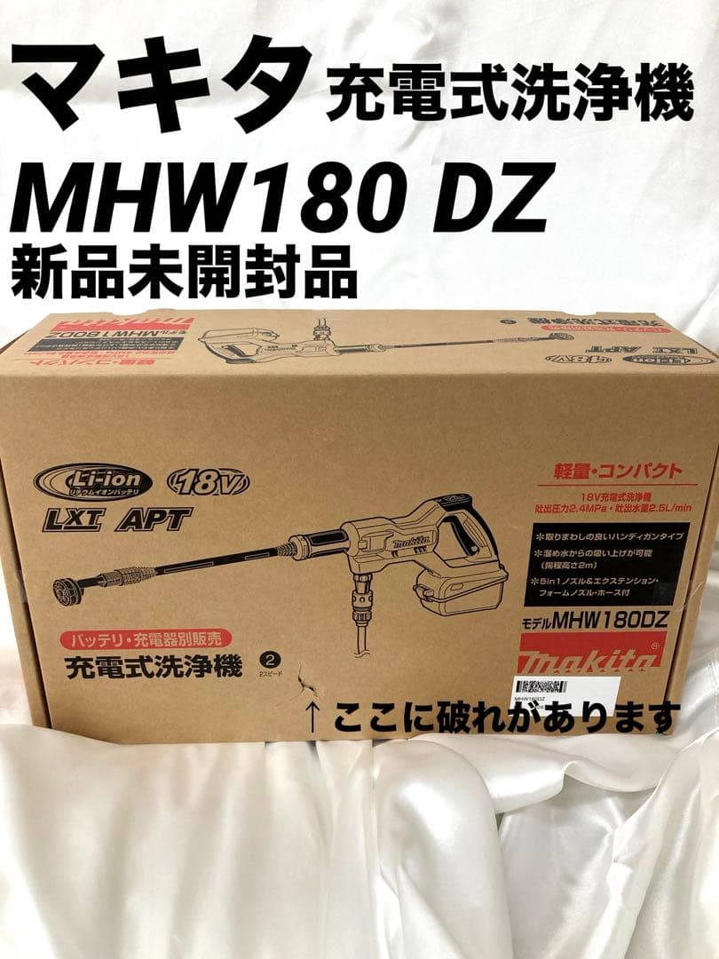 【新品未開封品】Makita マキタ充電式洗浄機 MHW180DZ 18V マキタ（makita） 在庫あり makita 18V 充電式洗浄機 MHW180DZ