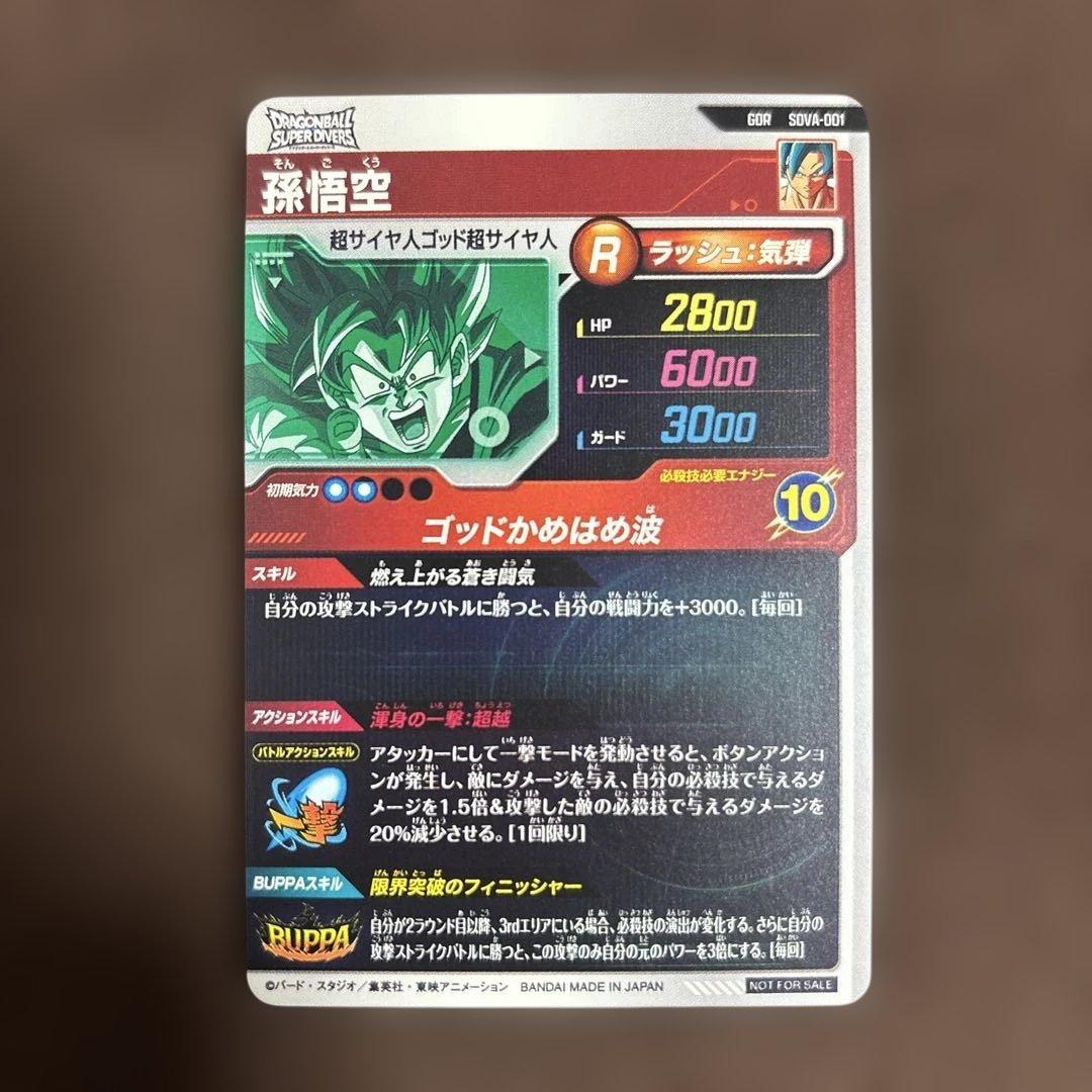 ドラゴンボール スーパーダイバーズ SDVA-001 GDR 孫悟空 - メルカリ