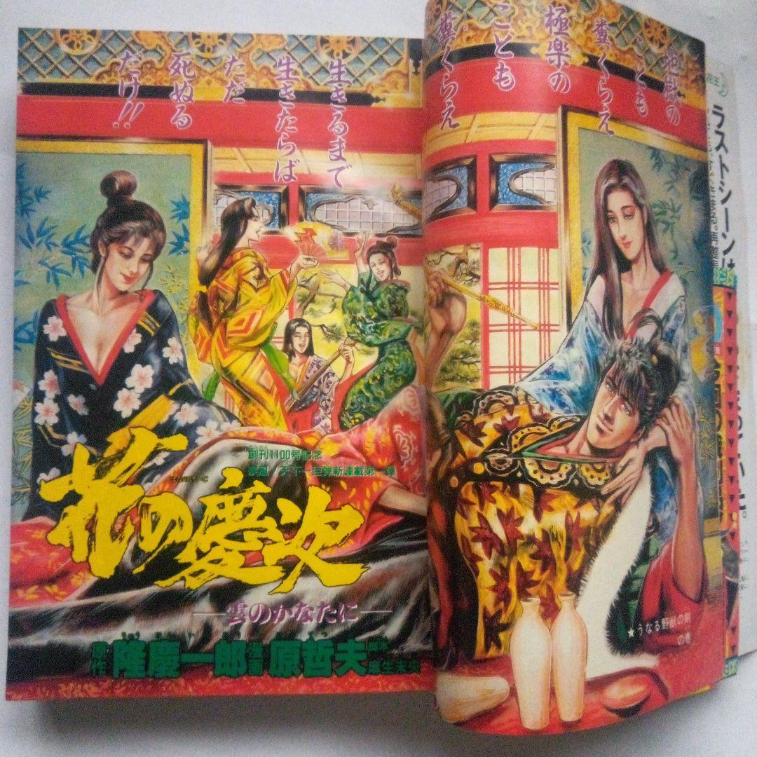 希少 週刊少年ジャンプ1990年13号 表紙&巻頭カラー 花の慶次 - メルカリ