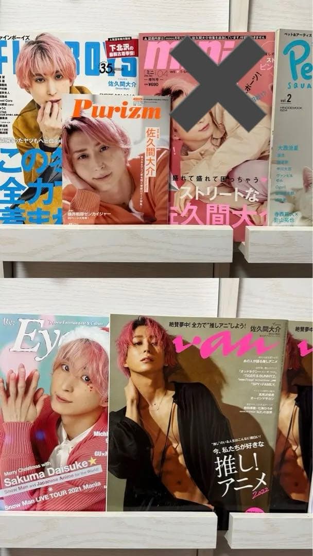 SnowMan 佐久間大介 雑誌 表紙9冊まとめ売り - メルカリ
