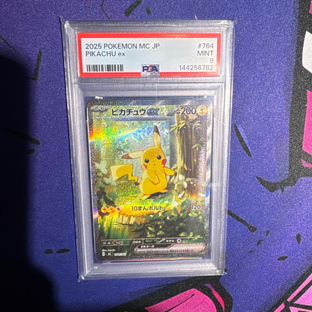 PSA9】ピカチュウex SAR スタートデッキ100バトルコレクション - メルカリ