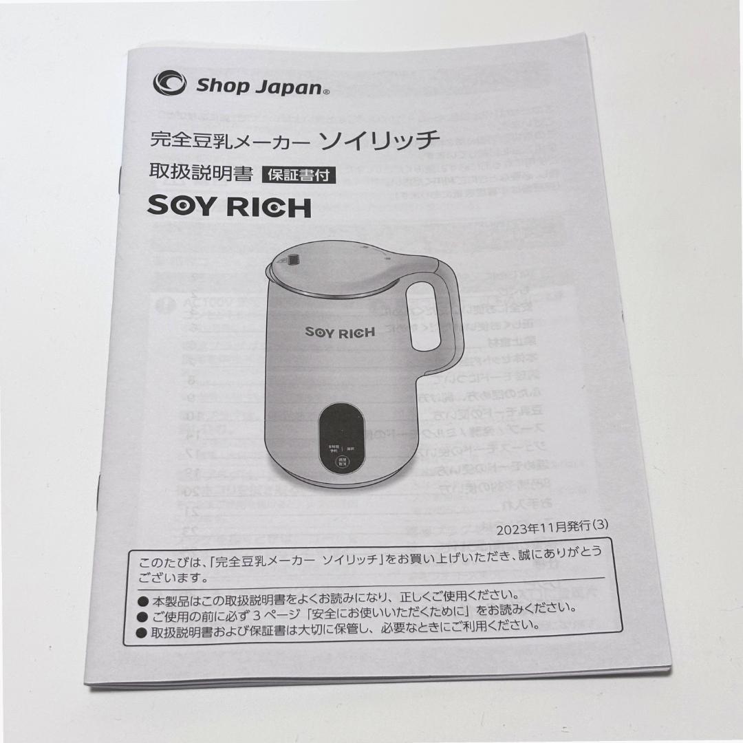 新品・未使用】ソイリッチ 完全豆乳メーカー DJ10B-P27E - メルカリ