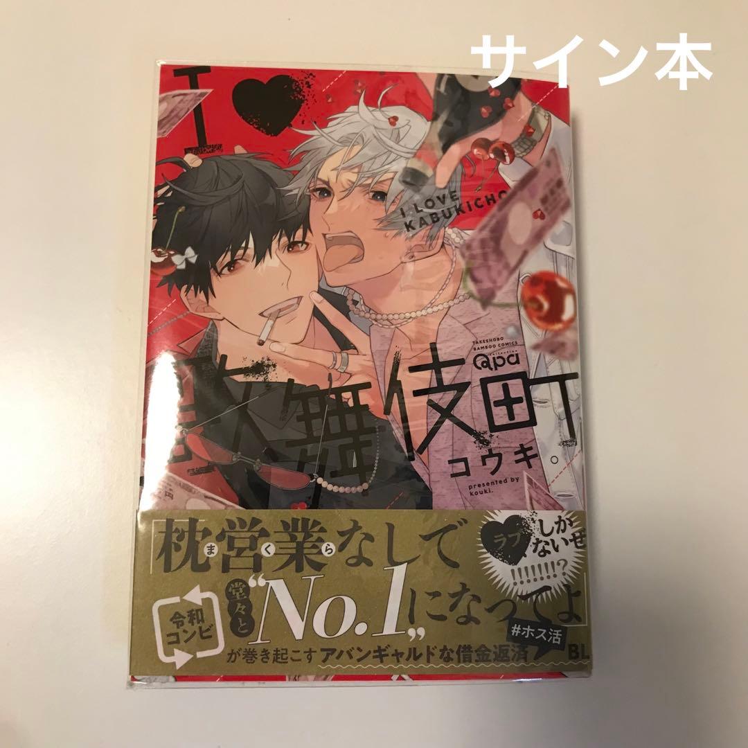 コウキ。先生 I♡歌舞伎町 Post by コウキ。 on X: I♡歌舞伎町