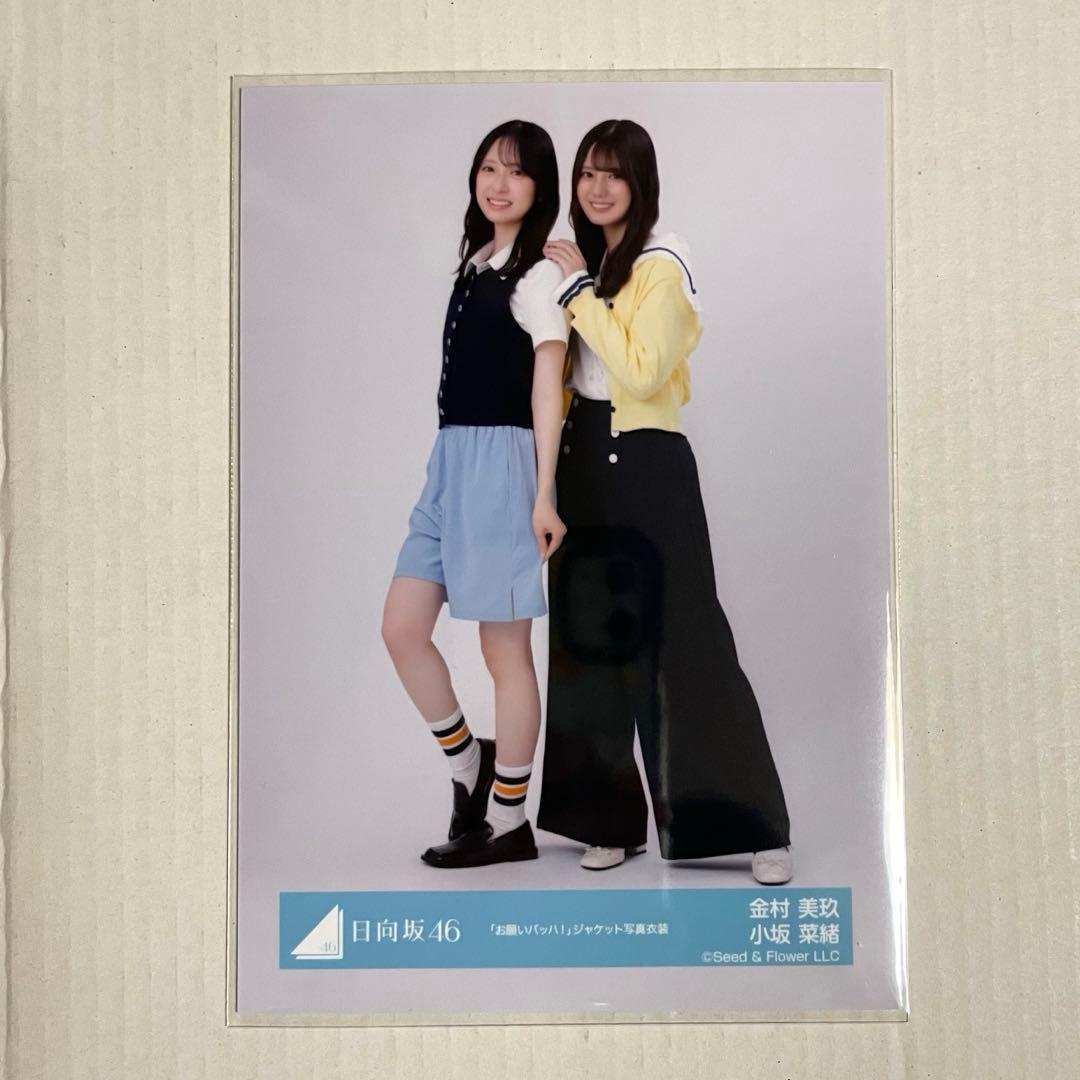 金村美玖 小坂菜緒 「お願いバッハ」 ジャケット写真衣装 - メルカリ