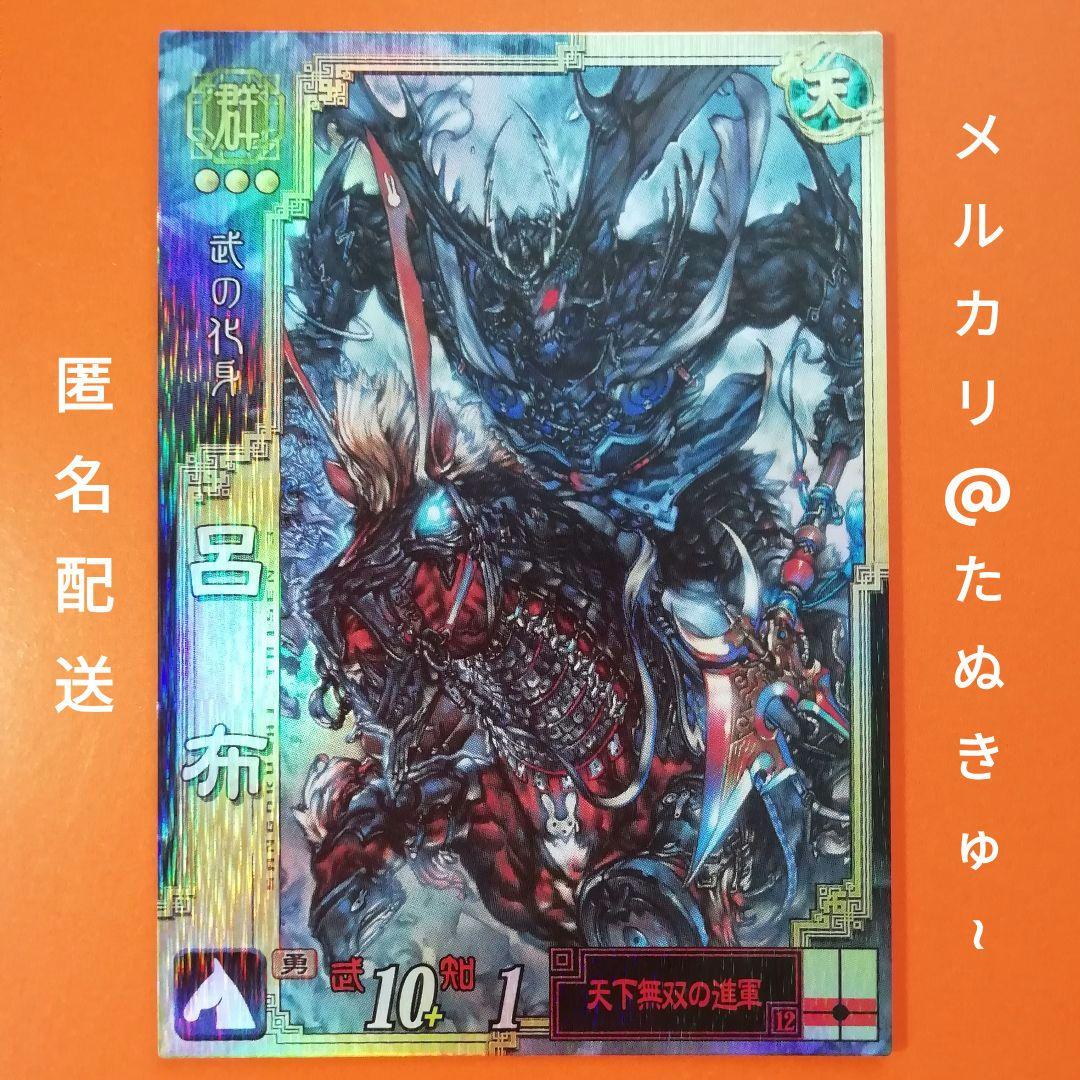 三国志大戦3 EX 呂布 美品 - メルカリ