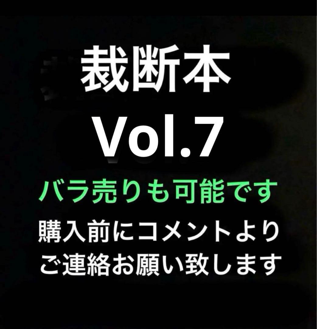 裁断済み　マンガ　Vol.7 91TDjbKfmhL._AC_UF1000,