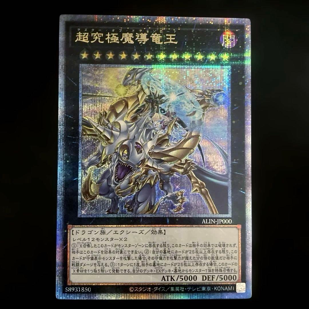 匿名配送　遊戯王　超究極魔導竜王　25th 1枚 超究極魔導竜王 25th SE [ALIN-JP000](アライアンス・インサイト)の