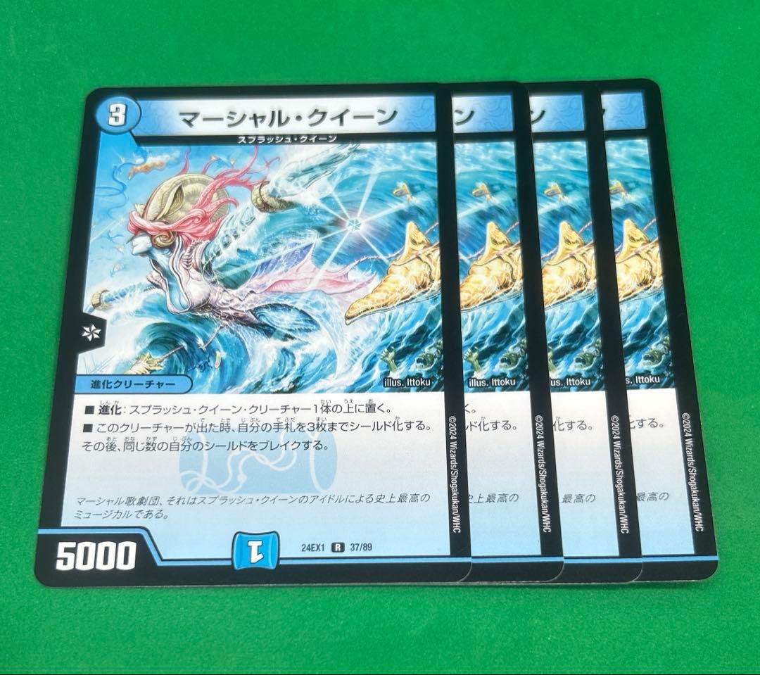 4070 マーシャルクイーン4枚 - メルカリ