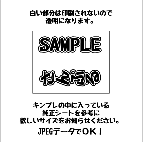 ペンライトシート 【キンブレシート 2枚入】90×142mm／推し活応援♪ 88