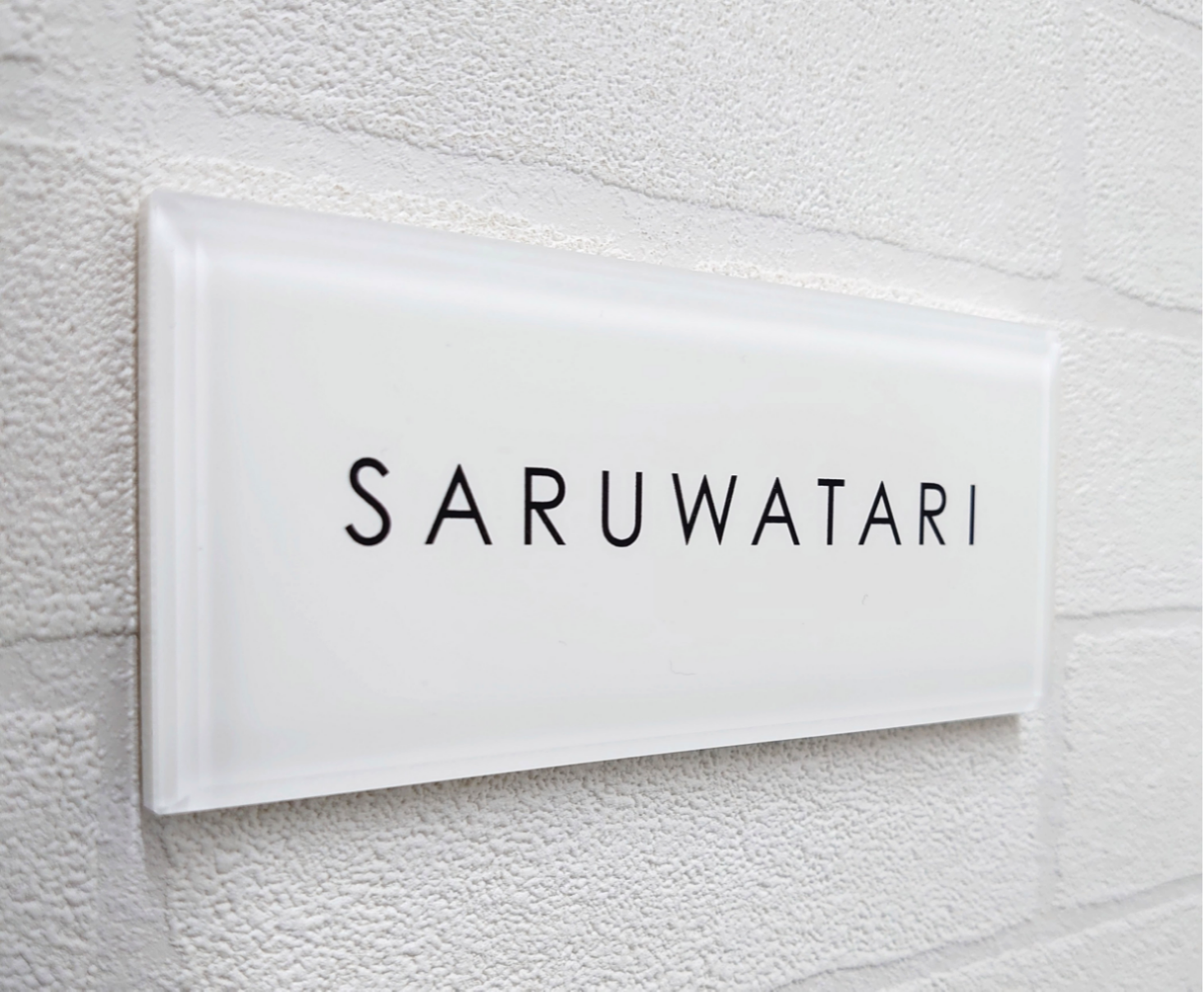 気品漂う白ベースのアクリル表札【屋外対応】＊透明4辺45度斜め