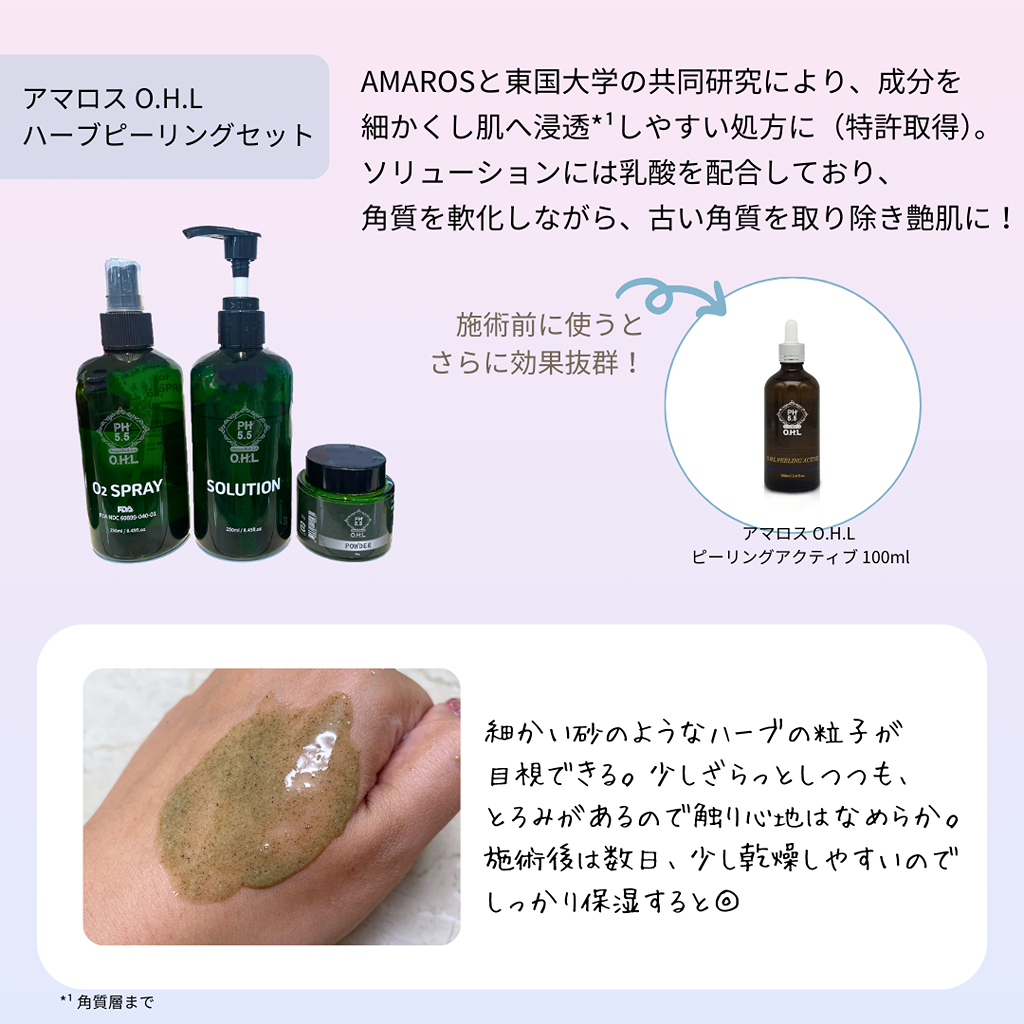 毛穴ケアの味方！人気のハーブピーリングを比べてみました | STAFF