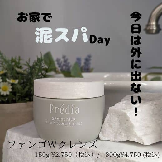 プレディア スパ・エ・メール ファンゴ W クレンズ