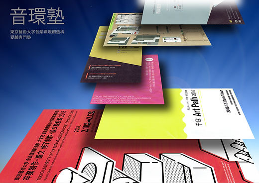 東京藝術大学 音楽環境創造科 受験 専門 音環塾