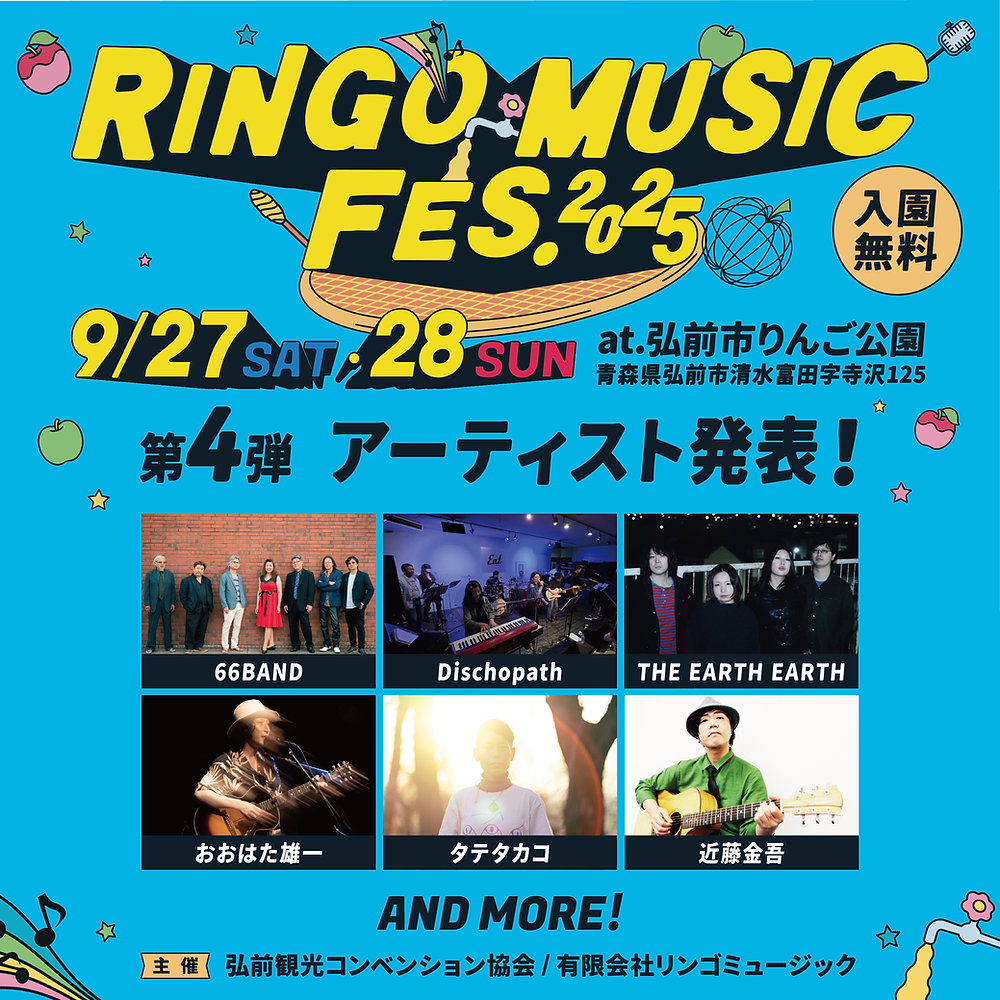 RMF2025 第4弾アーティスト発表!!