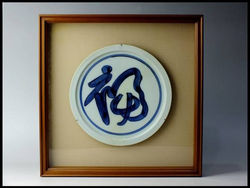 本物志向の額縁専門店「仁科一恵堂」｜日本｜home