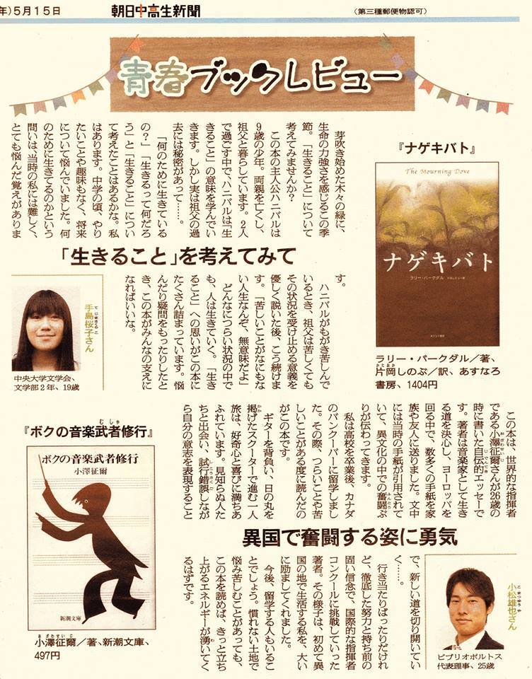 私の人生と読書②】「ボクの音楽武者修行」小澤征爾 新潮文庫 | STORYS