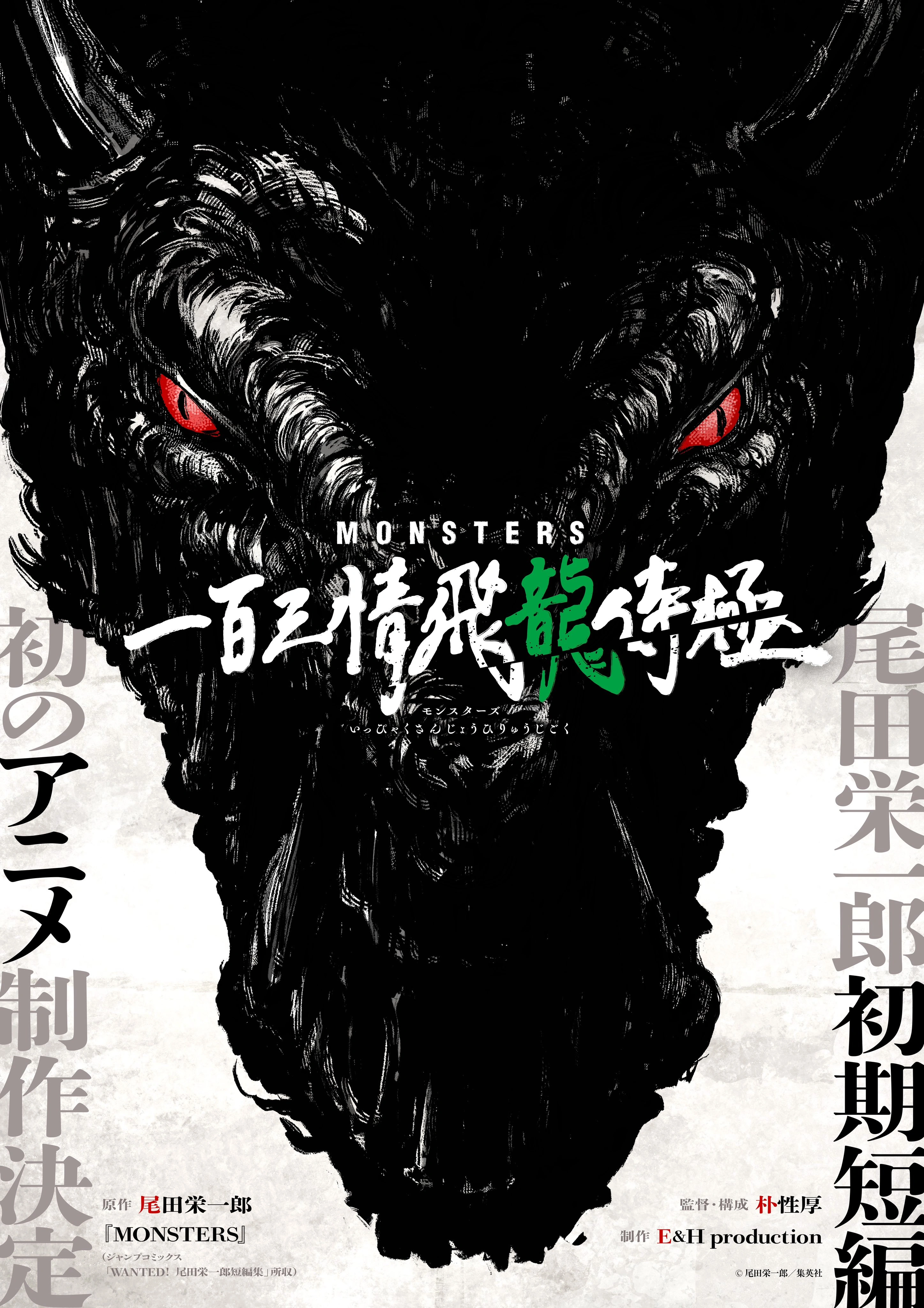 MONSTERS 一百三情飛龍侍極| 航海王wiki | Fandom