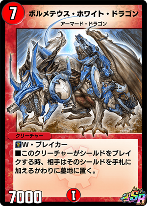 Bolmeteus Steel Dragon | Duel Masters PLAY'S Wiki | Fandom