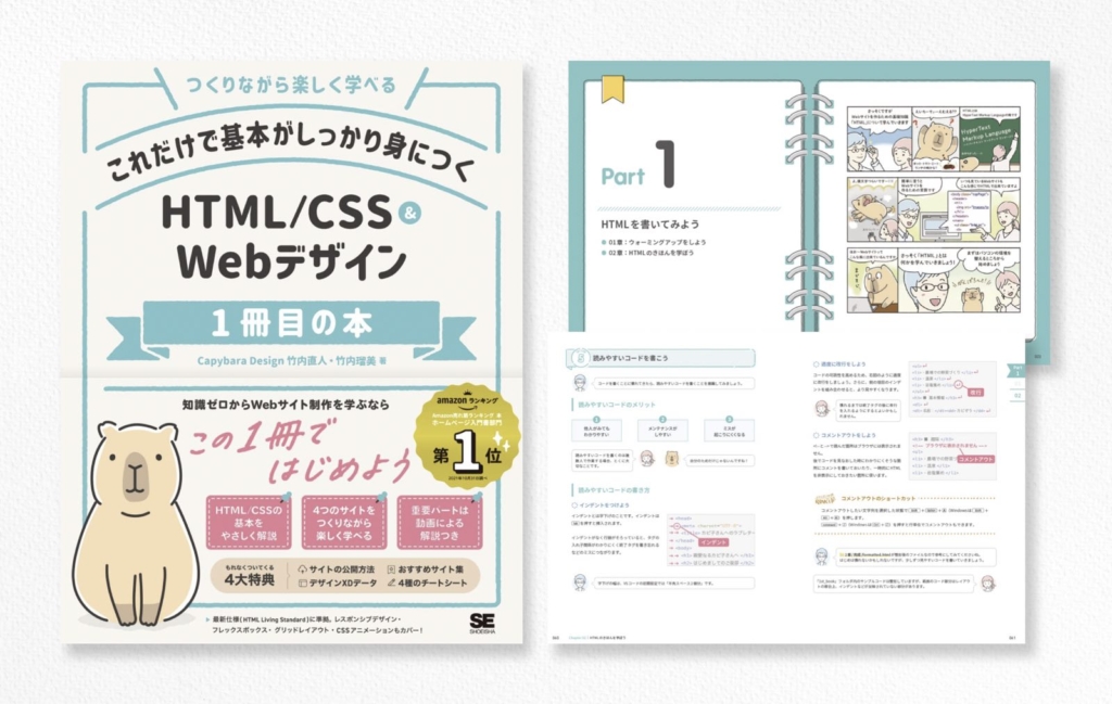 Webデザインが学べるおすすめの本を現役デザイナーが厳選