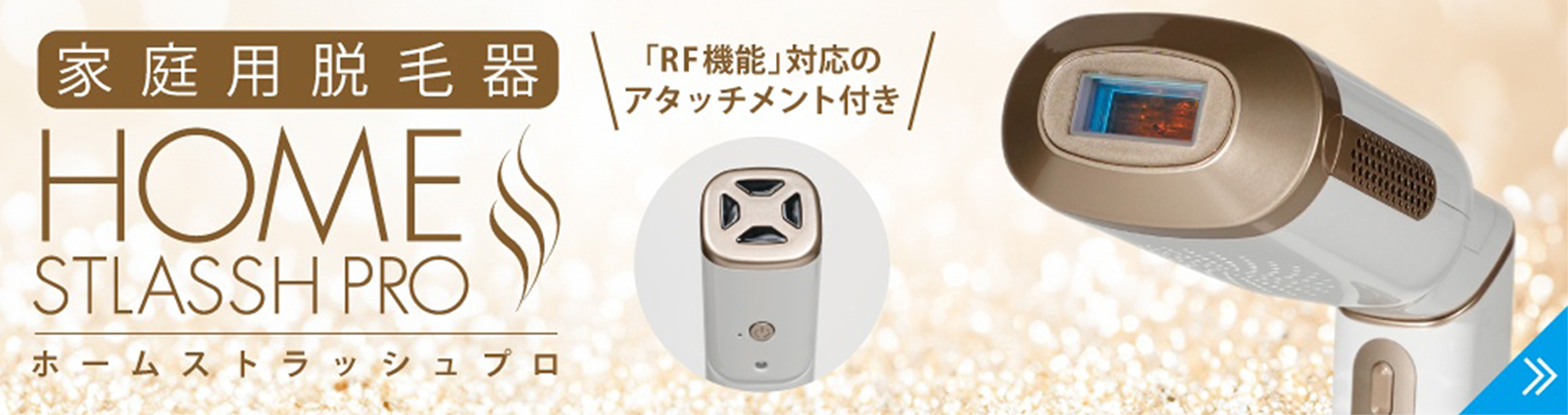 全身脱毛サロンのストラッシュ【STLASSH公式】