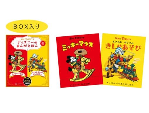 70年前のディズニー絵本の復刻版！2冊セットをBOX入りで発売 | 絵本