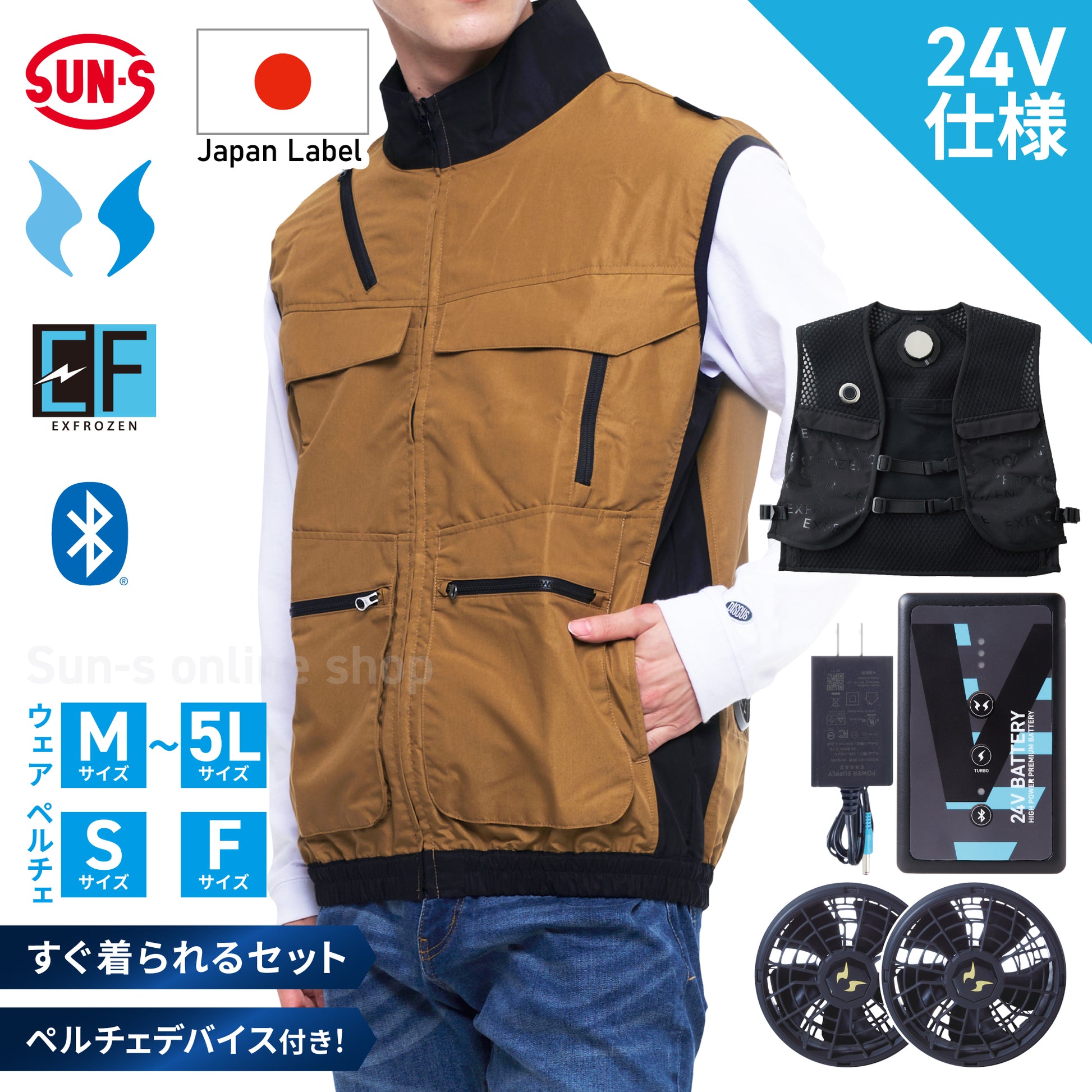 メーカー保証付】 空調風神服®×ペルチェベスト すぐ着られるセット