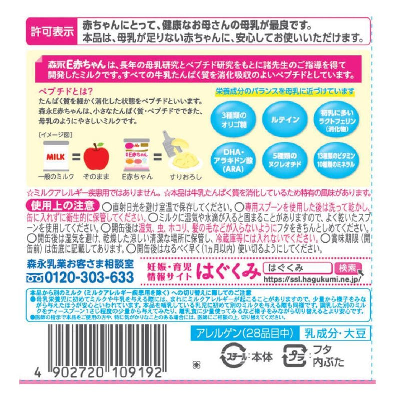 ◇森永E赤ちゃん 小缶 300g