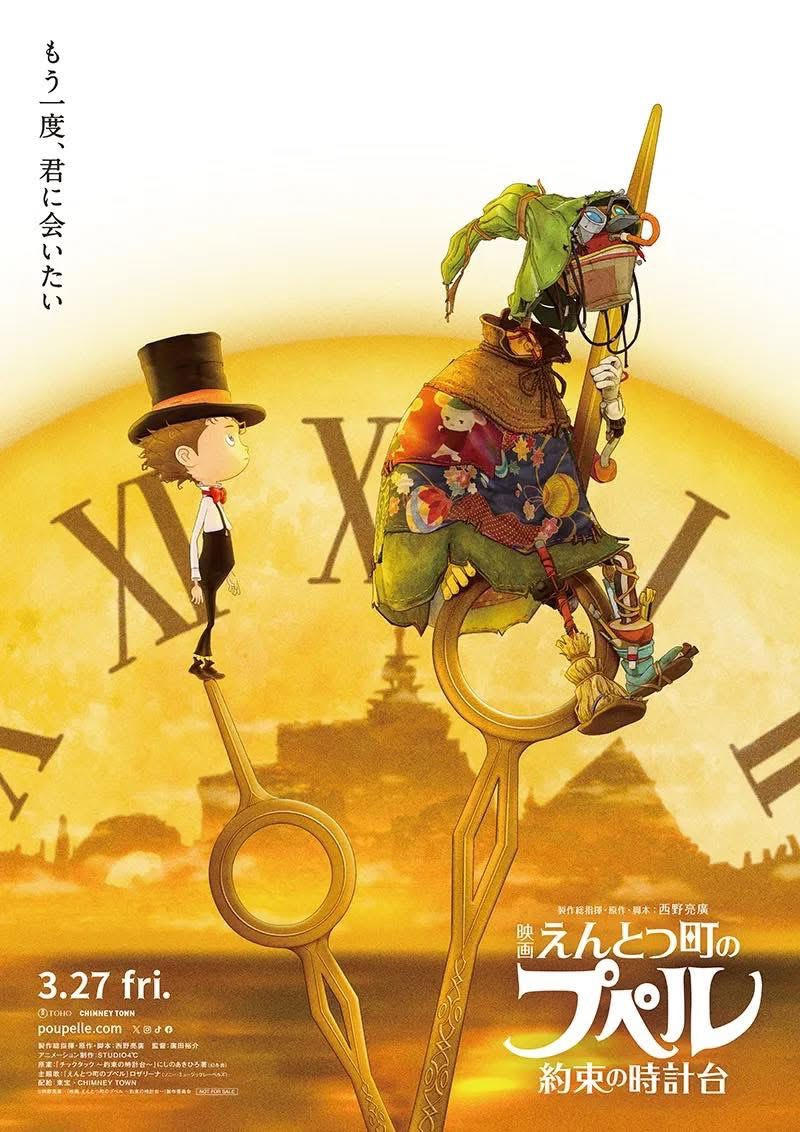 映画 えんとつ町のプペル 〜約束の時計台〜』のポスターを1万枚配り