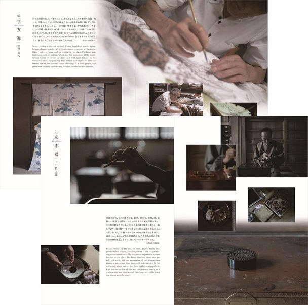 池坊専宗がみつめた匠の世界～よい使い手 よい作り手～ 伝統工芸継承