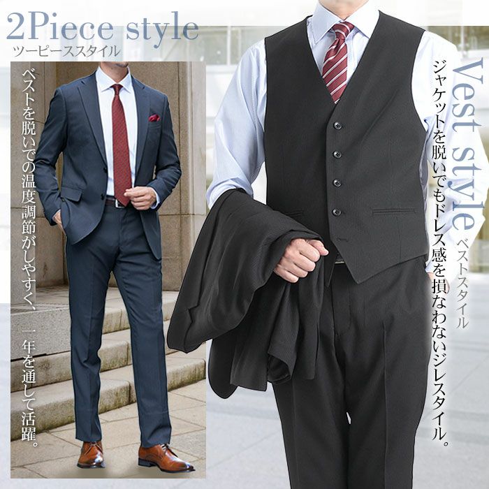 3点セット スリーピーススーツ スタイリッシュ ベスト付き 上下