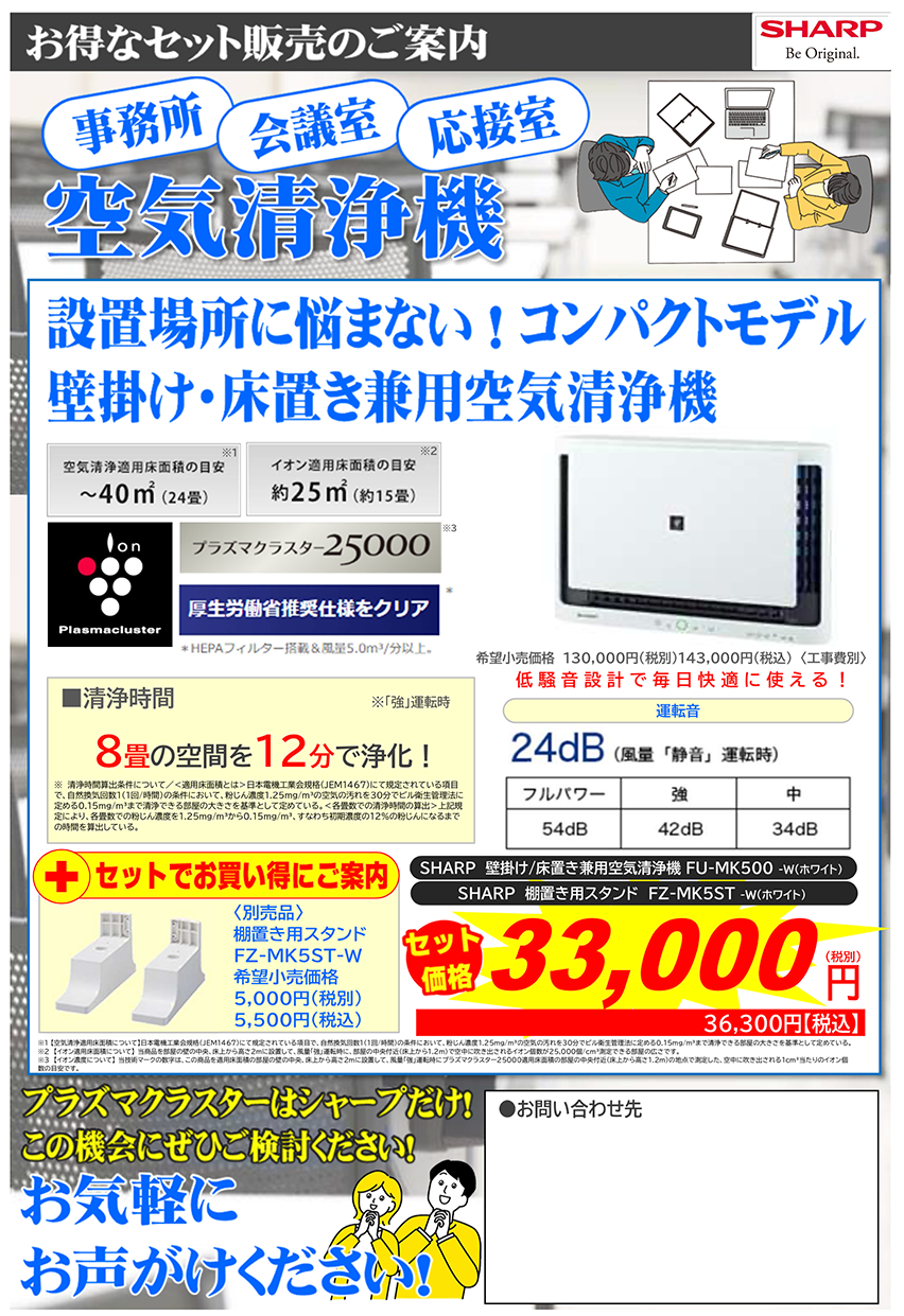 SHARP 空気清浄機 FU-MK500-W床置き足付きセット | 鈴木機工株式会社