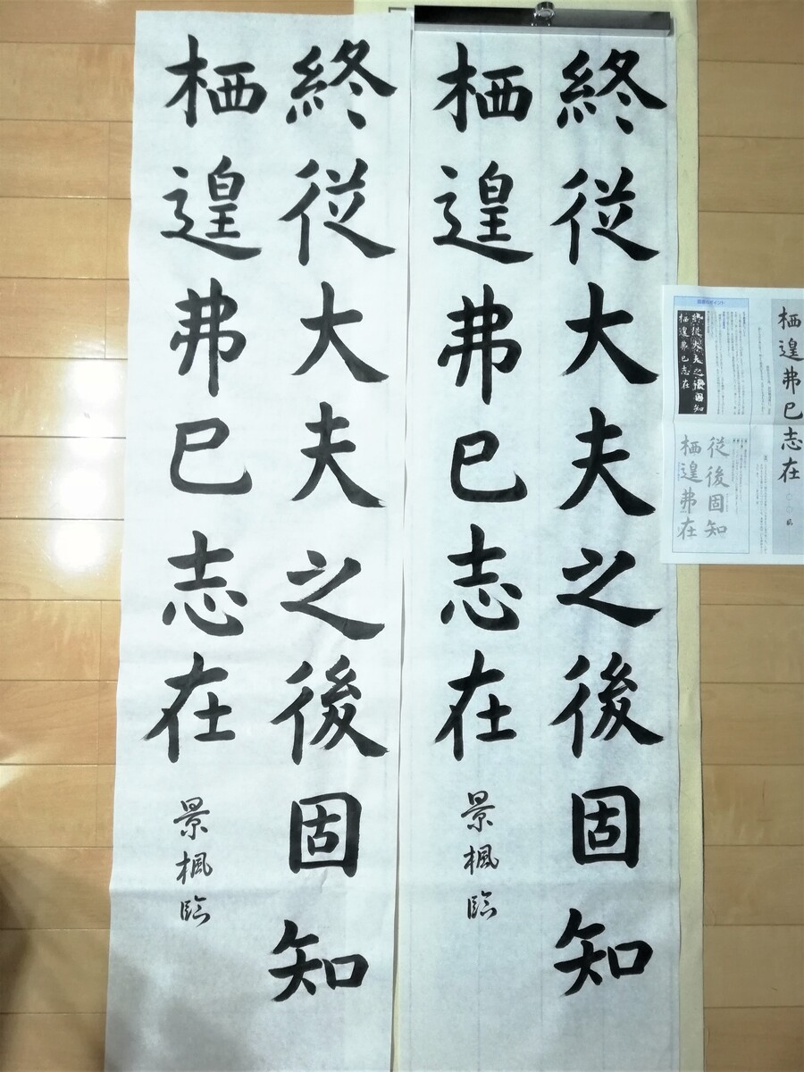 臨書部2023年9月号(2)孔子廟堂碑の仕上げ、次に活かしたいこと ☆8月号